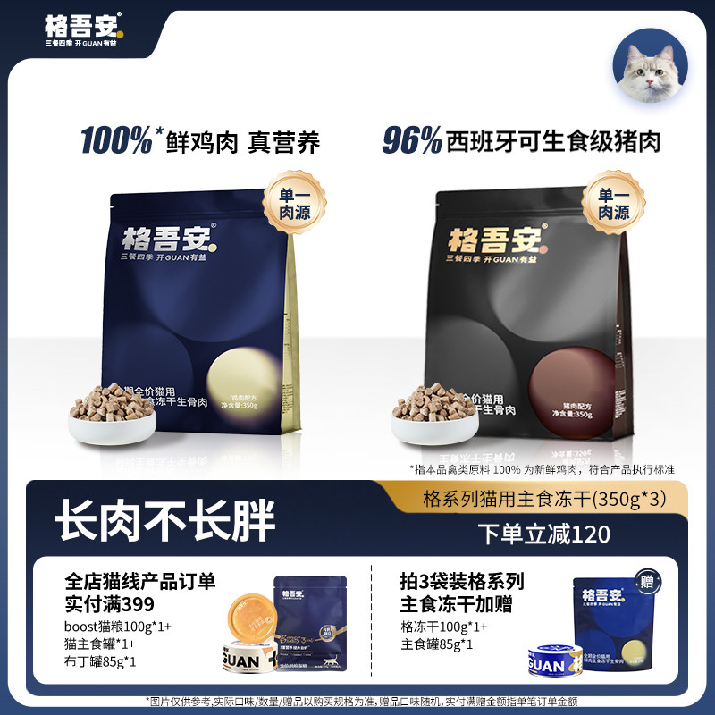 格吾安猫生骨肉冻干100g 69元 - 86线报