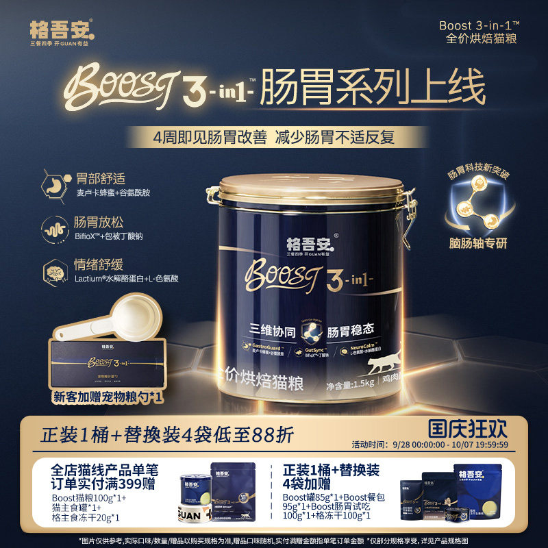 格吾安小安盾低温烘焙成幼猫粮
