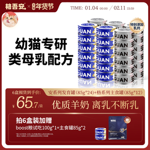 格吾安发育罐鲜肉主食猫罐头营养幼猫鸡肉羊奶粉湿粮非零食