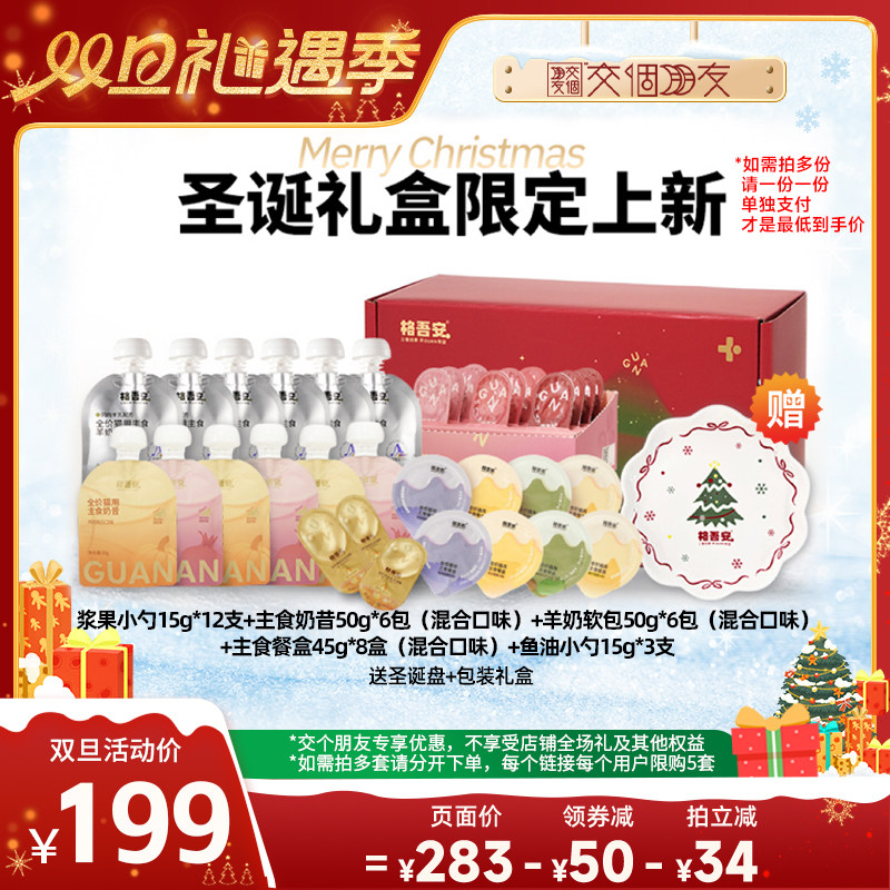 【交个朋友双旦礼遇季】格吾安限定圣诞专属礼盒猫咪湿粮组合