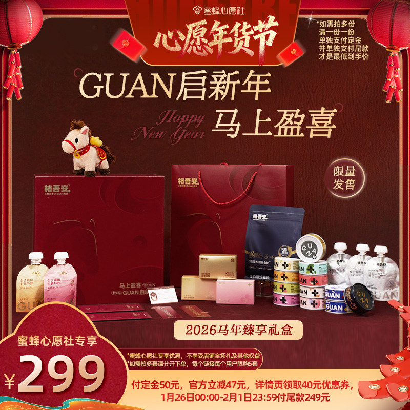【26号0点付尾款！】格吾安新年限定臻享礼盒成幼猫湿粮非零食,宠物/宠物食品及用品,猫全价湿粮/主食罐,淘宝优惠券,粉丝福利购,淘宝优惠卷