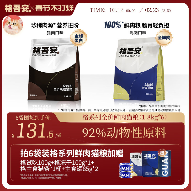 格吾安鲜肉猫粮营养烘焙黑猪鸡肉全价全阶段成幼猫旗舰店