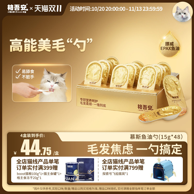 格吾安鱼油猫勺安系列主食猫湿粮美毛三文鱼慕斯小金勺罐头旗舰店