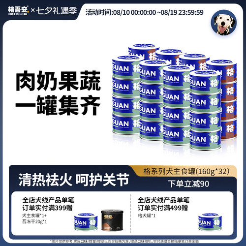 格吾安犬主食罐鲜肉营养奶酪果蔬