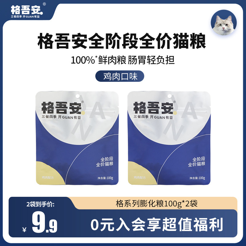 格吾安全阶全价鸡肉配方鲜肉猫粮图片