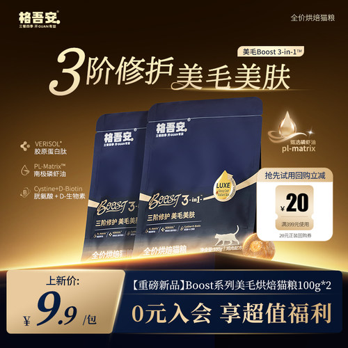 格吾安BOOST猫烘焙粮尝鲜