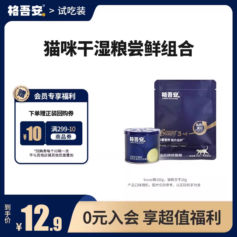 【天猫u先】格吾安格系列猫用全价鲜肉干粮湿粮尝鲜组合