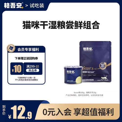 格吾安格系列冻干猫粮尝鲜组合