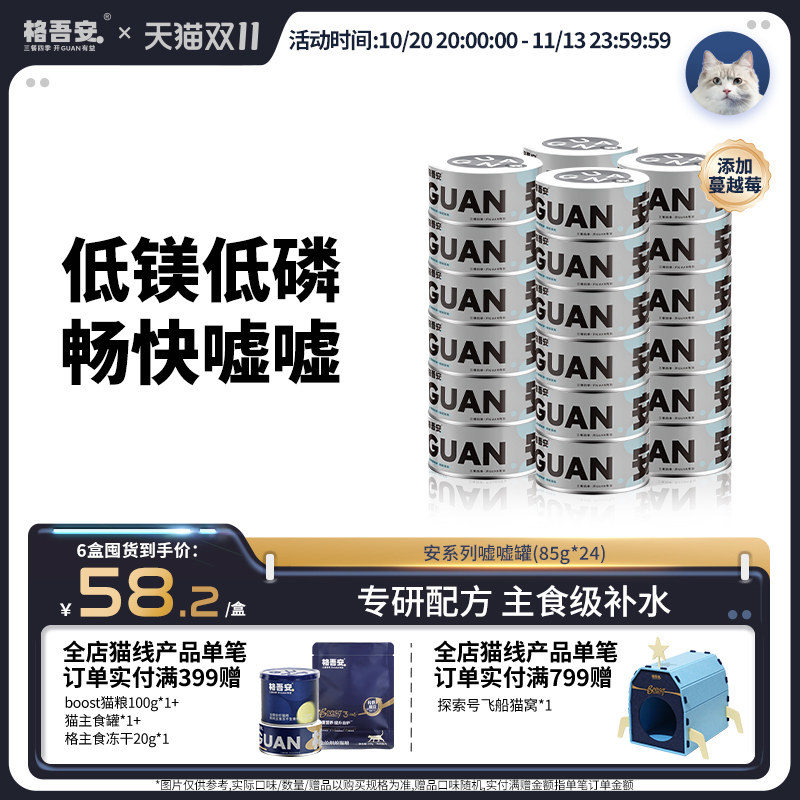 格吾安嘘嘘罐安系列鲜肉主食罐头成幼猫鸡肉蔓越莓补水湿粮非零食