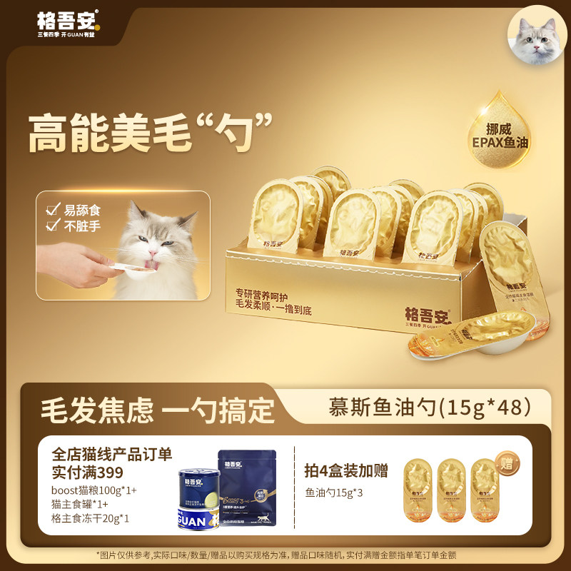 格吾安鱼油猫勺安系列主食猫湿粮美毛三文鱼慕斯小金勺罐头旗舰店