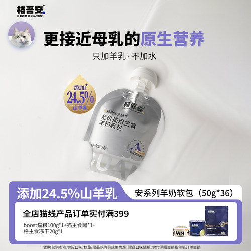 格吾安羊奶软包只加羊乳不加水