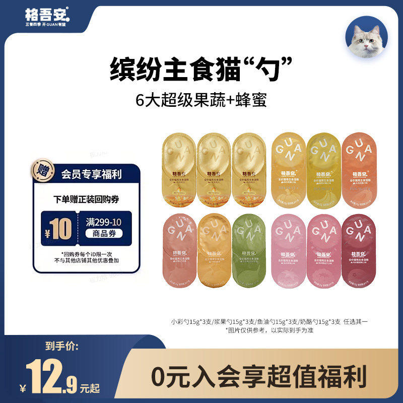 格吾安鱼油勺小彩勺尝鲜										