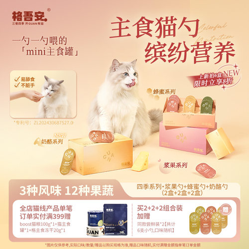 格吾安主食猫勺一撕即食不脏手