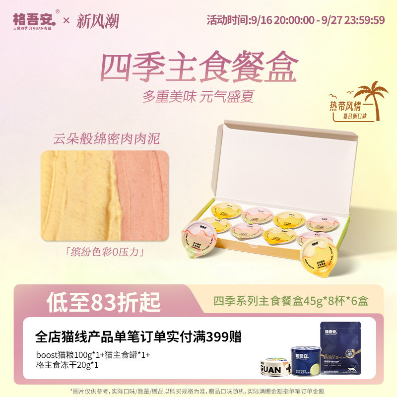格吾安主食餐盒慕斯营养小克重										