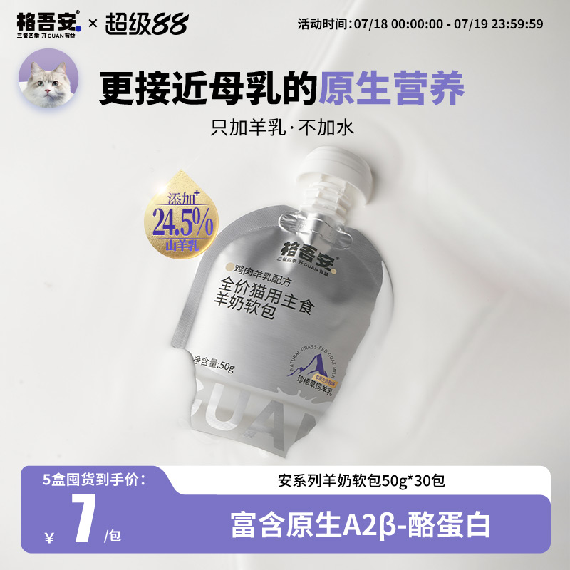 格吾安全价鲜肉营养增肥发腮鸡肉鸽肉鳕鱼成猫幼猫主食羊奶软包