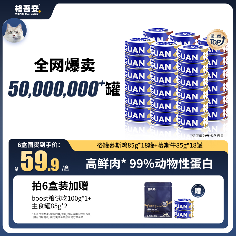 格吾安鲜肉全营养湿粮猫主食罐头