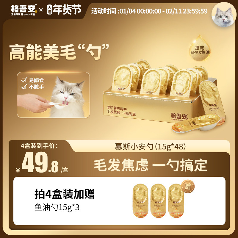 格吾安鱼油猫勺安系列主食猫湿粮美毛三文鱼慕斯小金勺罐头旗舰店