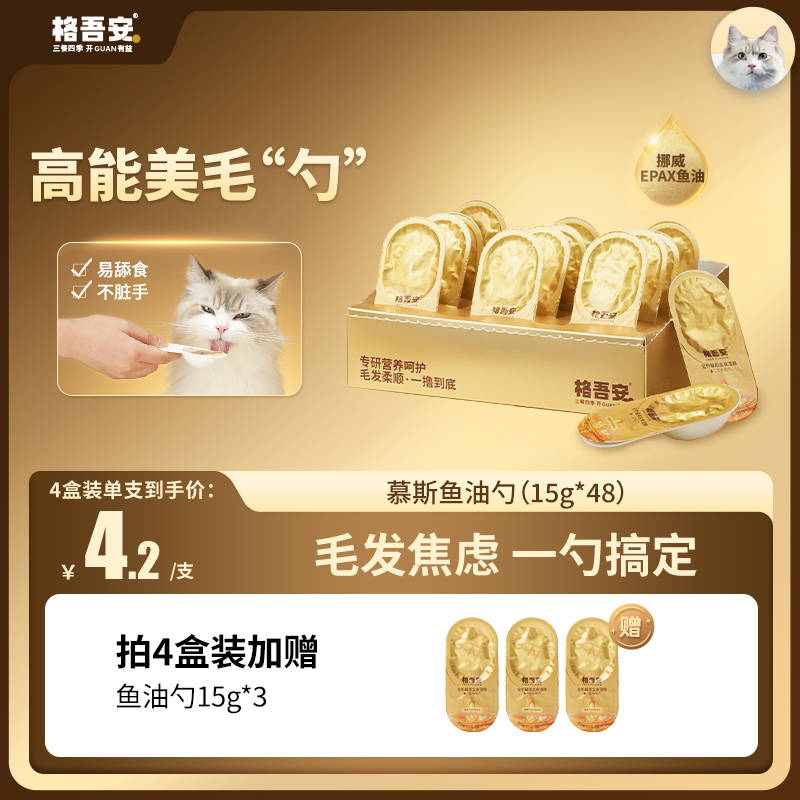 格吾安安系列全价主食湿粮美毛三文鱼慕斯小安勺鱼油猫勺主食罐