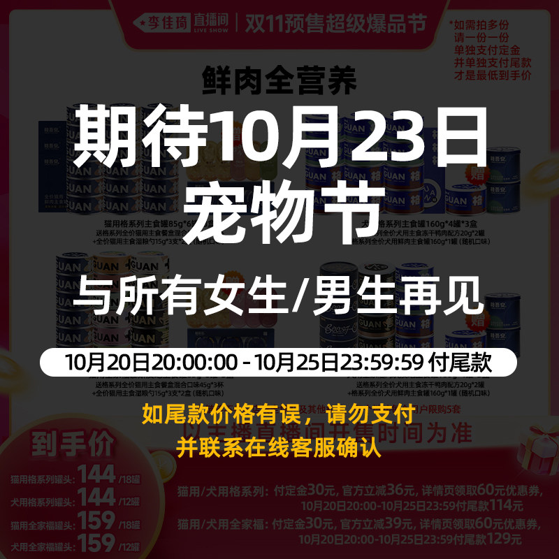 【李佳琦双11超级爆品节付定金】格吾安全价鲜肉营养猫狗主食罐
