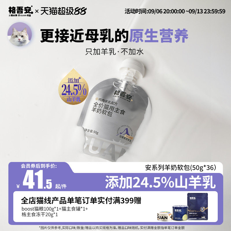 格吾安羊奶软包只加羊乳不加水图片