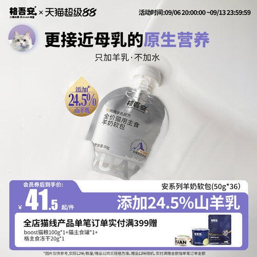 格吾安羊奶软包只加羊乳不加水
