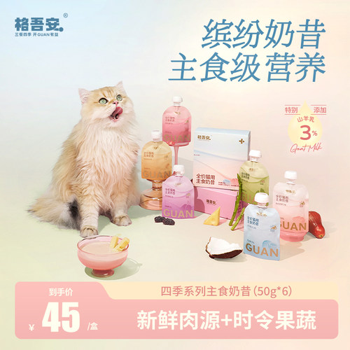 格吾安主食奶昔补水营养独立包装