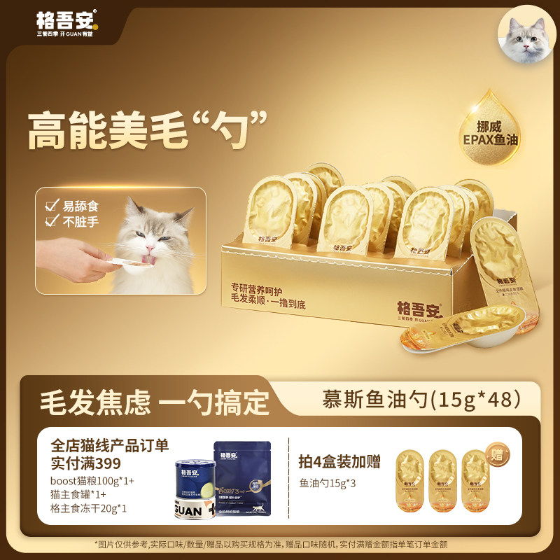 格吾安鱼油主食猫勺边互动边美毛图片