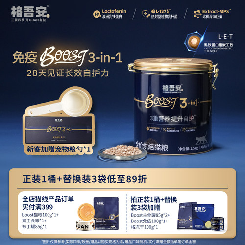 格吾安Boost免疫烘焙猫粮