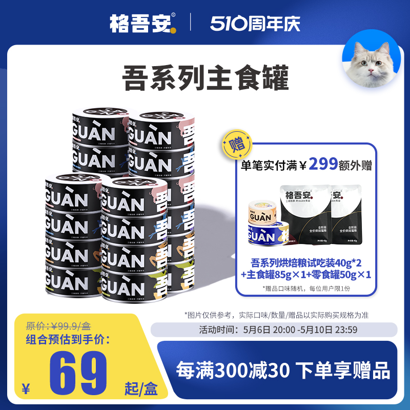 格吾安吾系列全价生骨肉稀有肉源主食湿粮成猫幼猫增肥发腮猫罐头