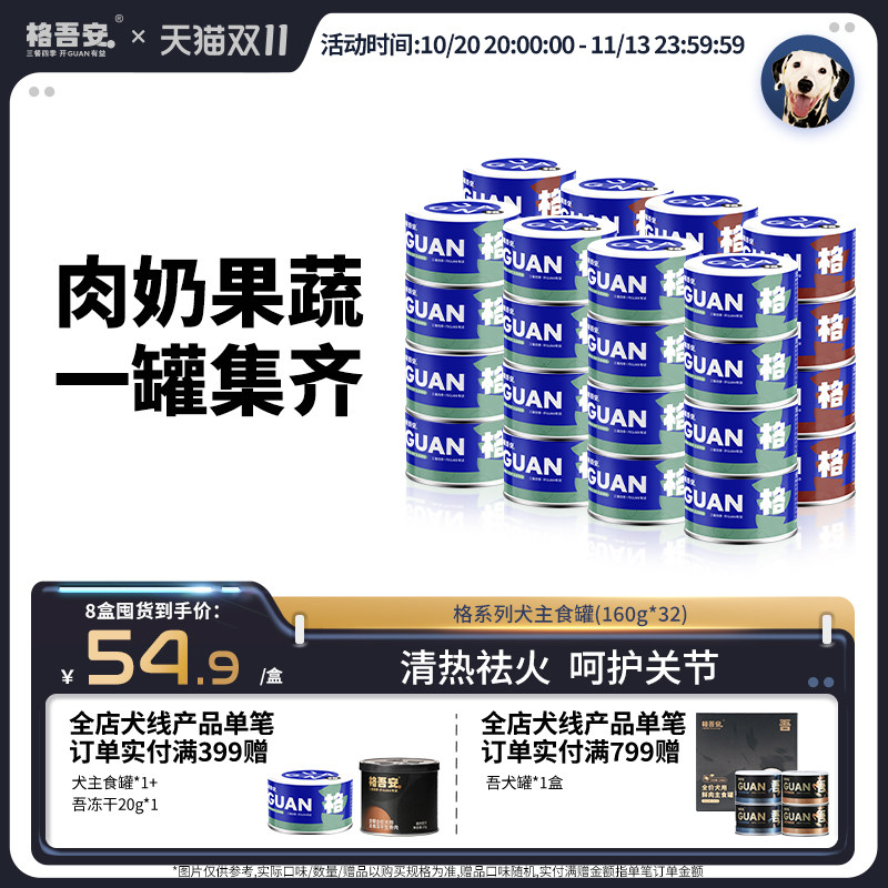 格吾安犬主食罐头格系列鲜肉成幼犬营养鸭肉牛肉奶酪果蔬狗湿粮