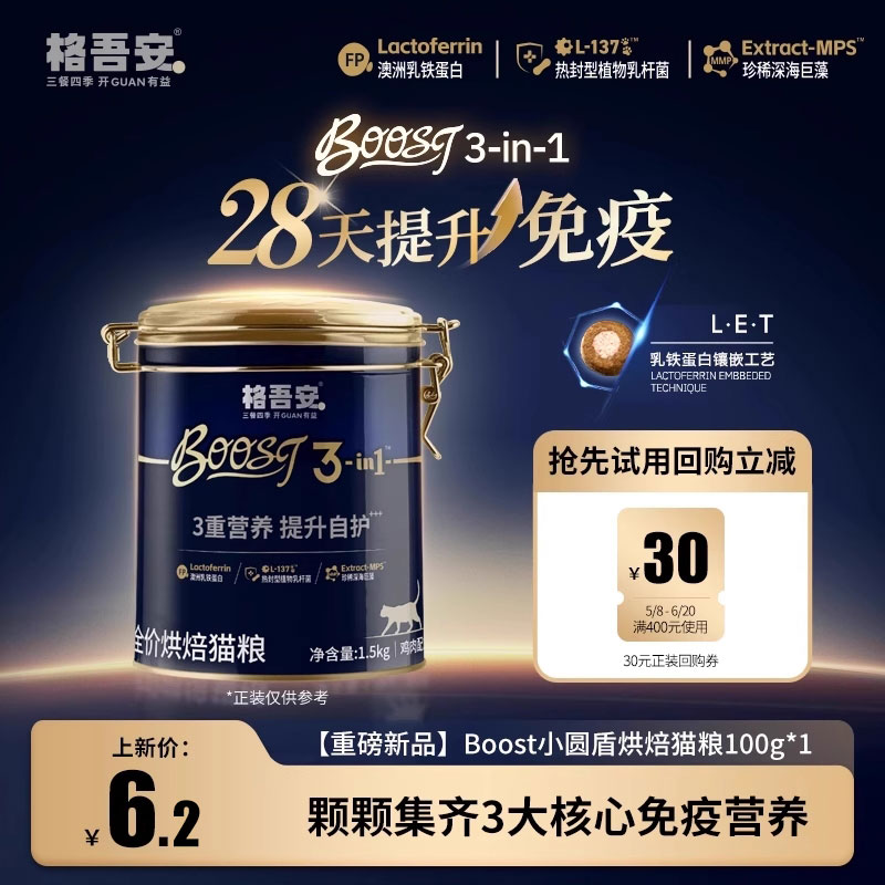 格吾安格系列全价营养鲜肉猫主粮BOOST小圆盾烘焙猫粮尝鲜