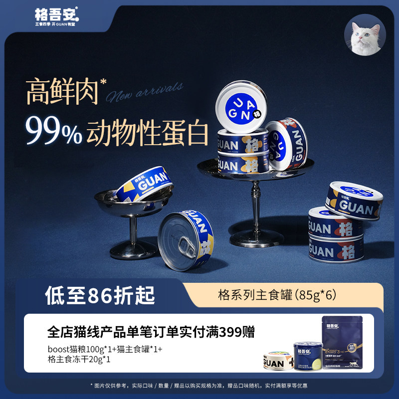 格吾安慕斯肉糜鸡丝猫主食罐头图片