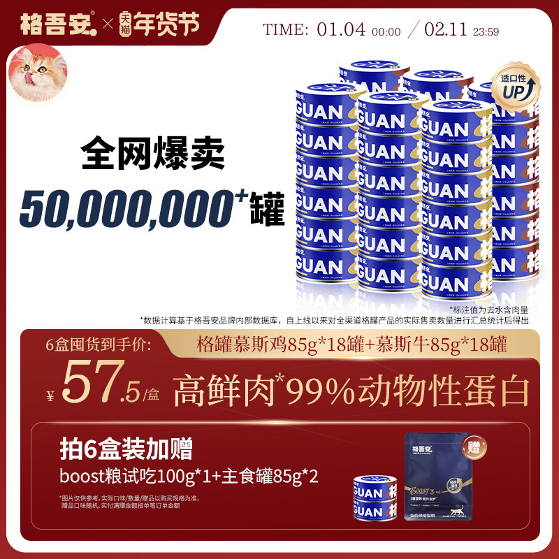 【格吾安主食罐头】格系列猫咪鲜肉罐鸡牛补水成幼猫咪湿粮非零食