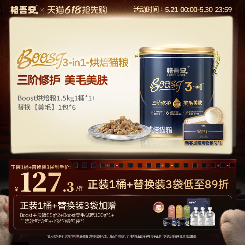 吾安boost烘焙猫粮3kg 主食罐*1试吃100g 小彩勺15g*3 220元 - 线报酷