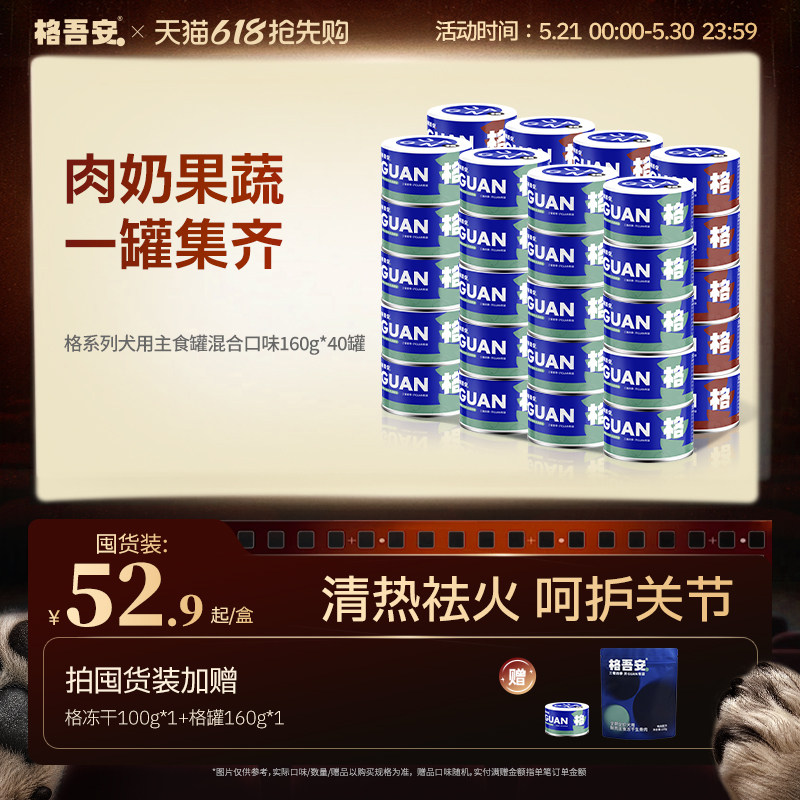 格吾安Boost系列主食犬罐160g*24赠狗粮200g罐头160g 247元 - 86线报