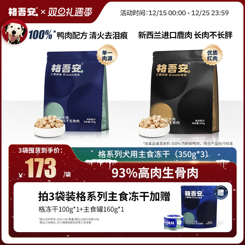 格吾安犬主食冻干生骨肉鸭肉鹿肉全期全价全阶段成犬幼犬狗粮