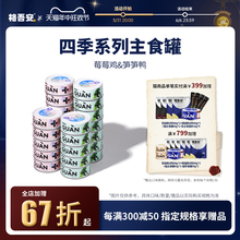 系列主食罐莓果鸡芦笋鸭全价鲜肉猫用营养湿粮罐头补水 格吾安四季