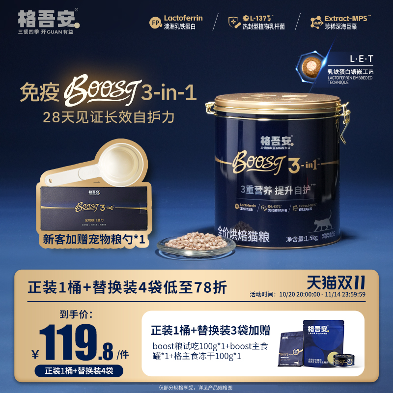 格吾安格系列全价营养鲜肉成猫幼猫主粮BOOST小圆盾烘焙猫粮