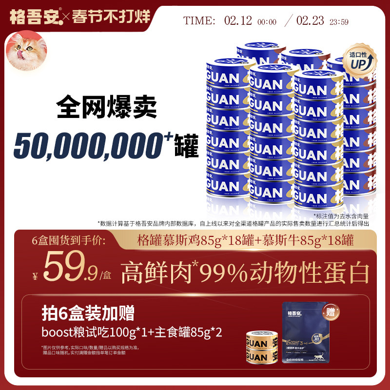 格吾安格系列鲜肉主食罐头鸡牛营养成幼猫咪补水湿粮猫粮非零食