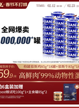 【格吾安主食罐头】格系列猫咪鲜肉罐慕斯鸡牛补水成猫湿粮非零食