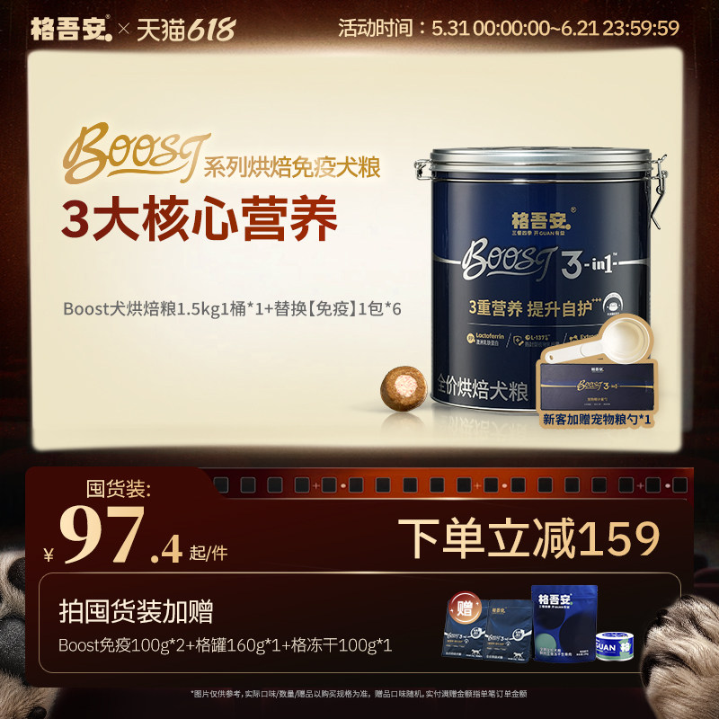 格吾安BOOST鸭肉烘焙犬粮6kg 311元 - 86线报