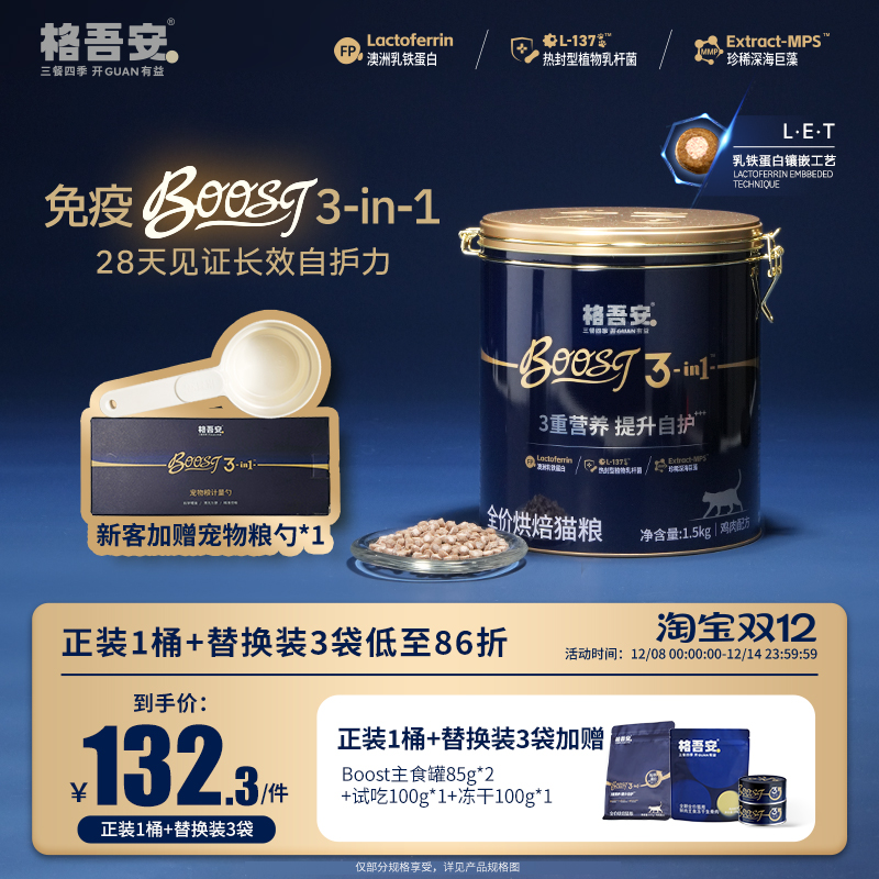 格吾安boost小圆盾烘焙猫粮鲜肉