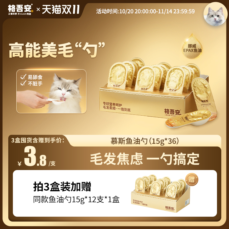 格吾安安系列全价主食湿粮美毛三文鱼慕斯小安勺鱼油猫勺主食罐