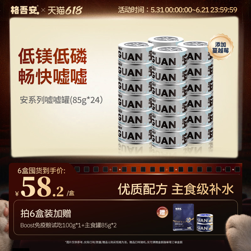 格吾安嘘嘘罐安系列鲜肉主食罐头成幼猫鸡肉蔓越莓补水湿粮非零食