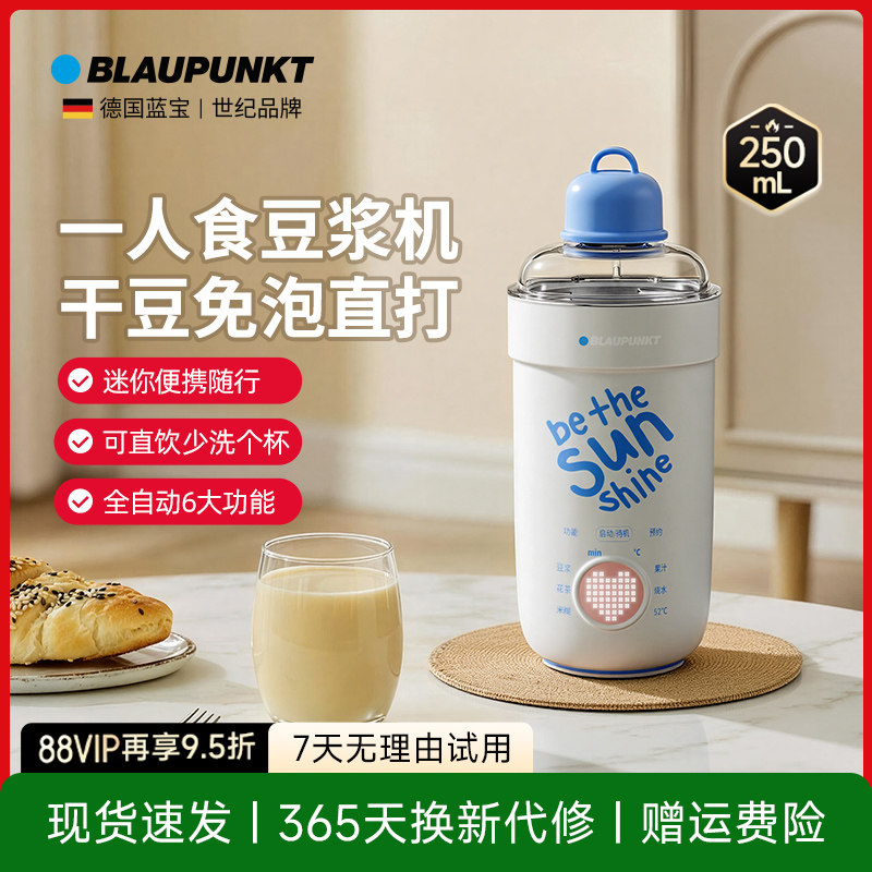 德国蓝宝豆浆杯小型1人破壁机直饮榨汁杯全自动迷你便携式豆浆机