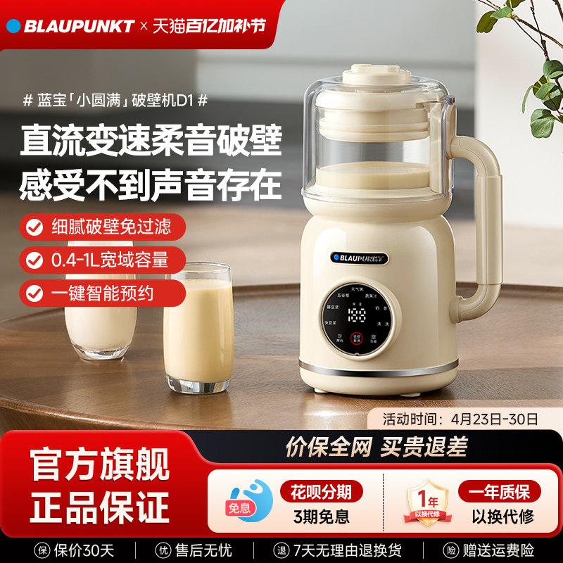 德国蓝宝豆浆机破壁机全自动低噪音家用可视迷你小型榨汁机新款