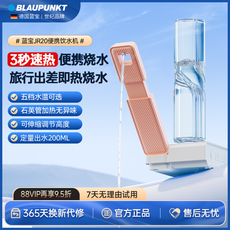 可折叠收纳！蓝宝即热式便携饮水机