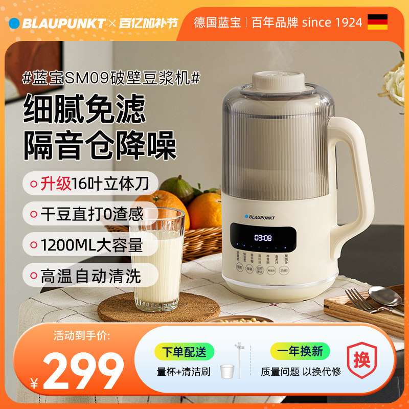 德国蓝宝破壁机家用小型迷你无渣非静音豆浆机全自动多功能榨汁机