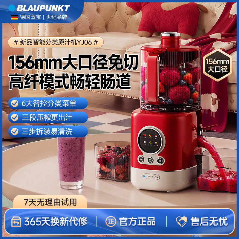 蓝宝智能分类原汁机大口径免切高出汁易清洗低噪家用榨汁机全自动