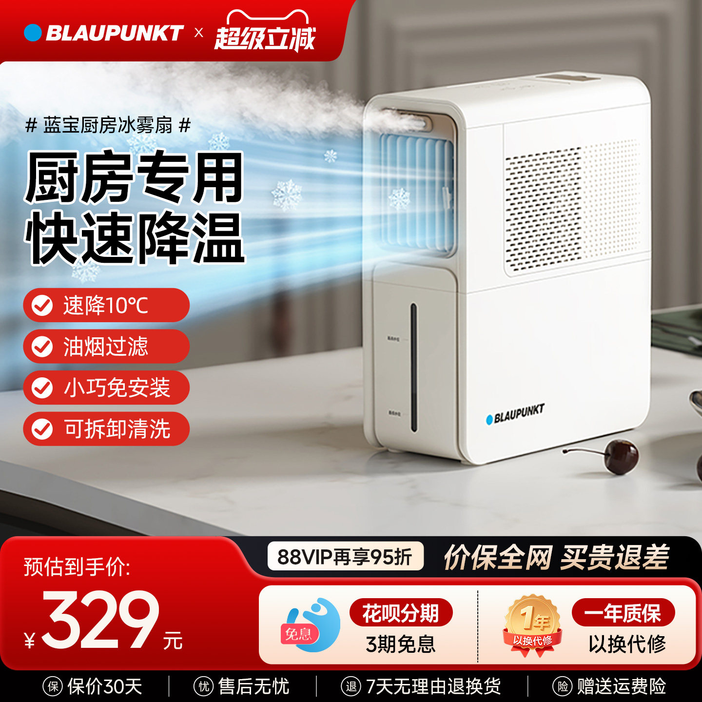 【官方正品】德国蓝宝厨房冰雾扇制冷电风扇冰厨宝官方旗舰店x5/6